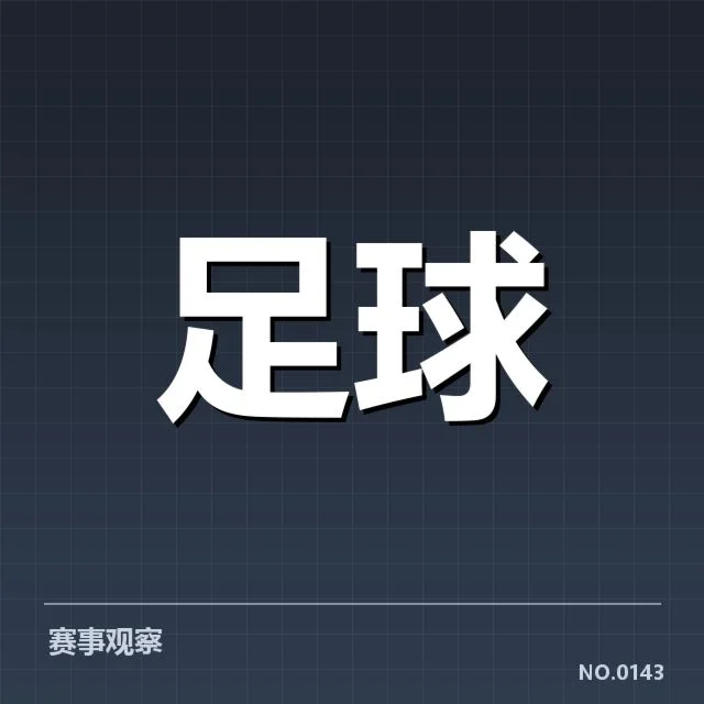 法甲观众激增：法甲球迷文化变迁的深层逻辑