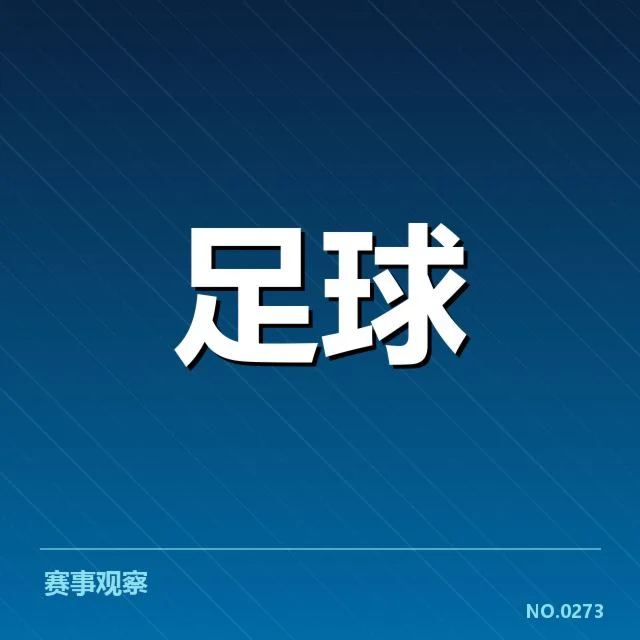 法甲当前的球迷人数及赛程安排