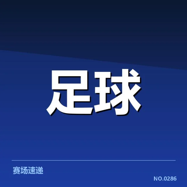 法甲历次交锋：巴黎圣日耳曼胜负悬念究竟如何