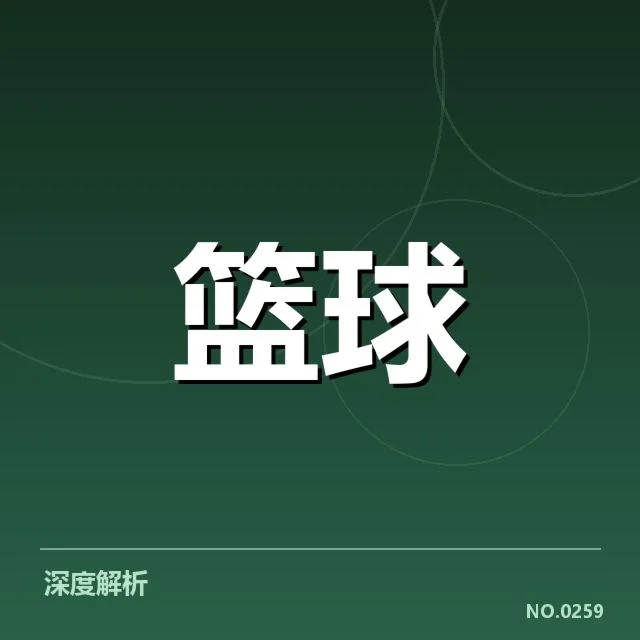 确认各队核心数据与球员健康状况