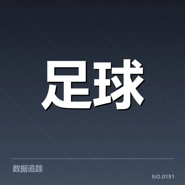 法兰克福与勒沃库森比赛已确认事实