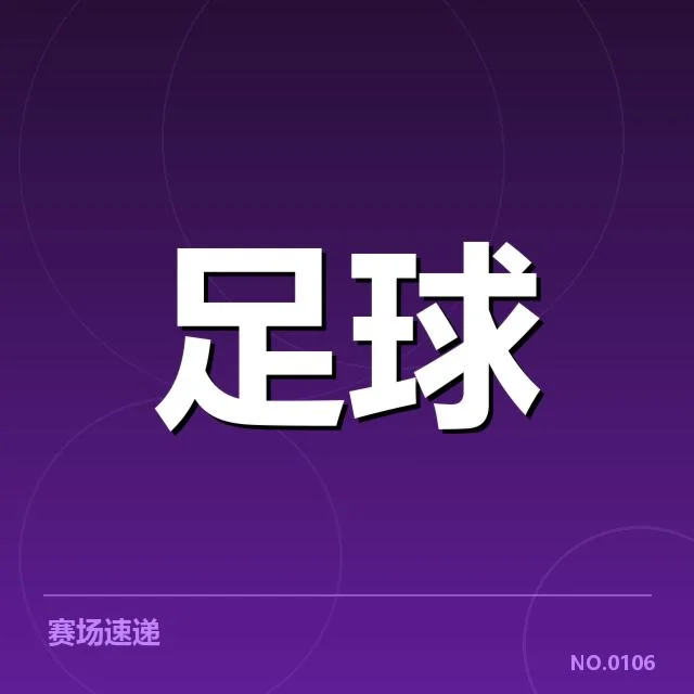 贝西克塔斯裁判争议:公正性问题
