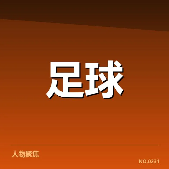 中甲中场调度调整:球队竞技状态如何变化